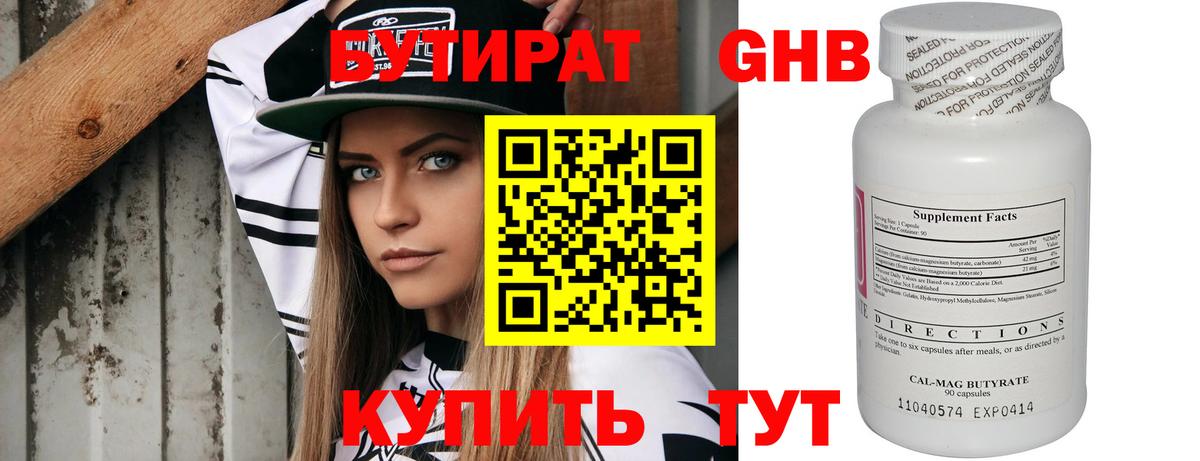 БУТИРАТ буратино Новотроицк