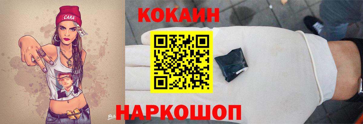Кокаин 99% Новотроицк