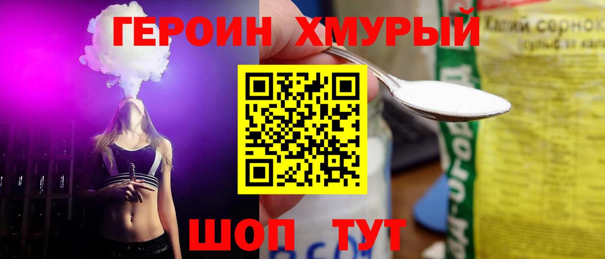 Новотроицк  Героин белый  ГЕРОИН  Вход с VPN 