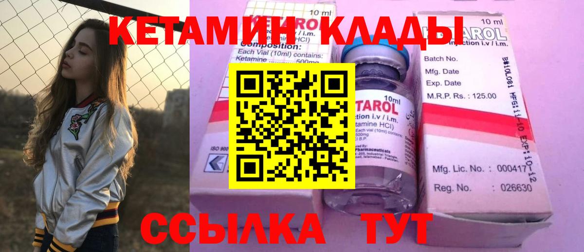 КЕТАМИН ketamine  Вход с VPN  Новотроицк  Кетамин VHQ 