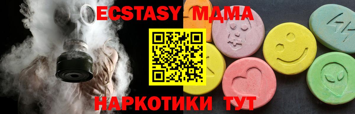 MDMA кристаллы  Вход с VPN  Новотроицк  МДМА кристаллы 