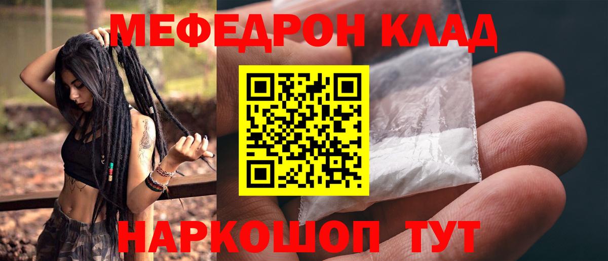 МЕФ мяу мяу  Вход с VPN  Меф  Новотроицк  Меф мяу мяу 