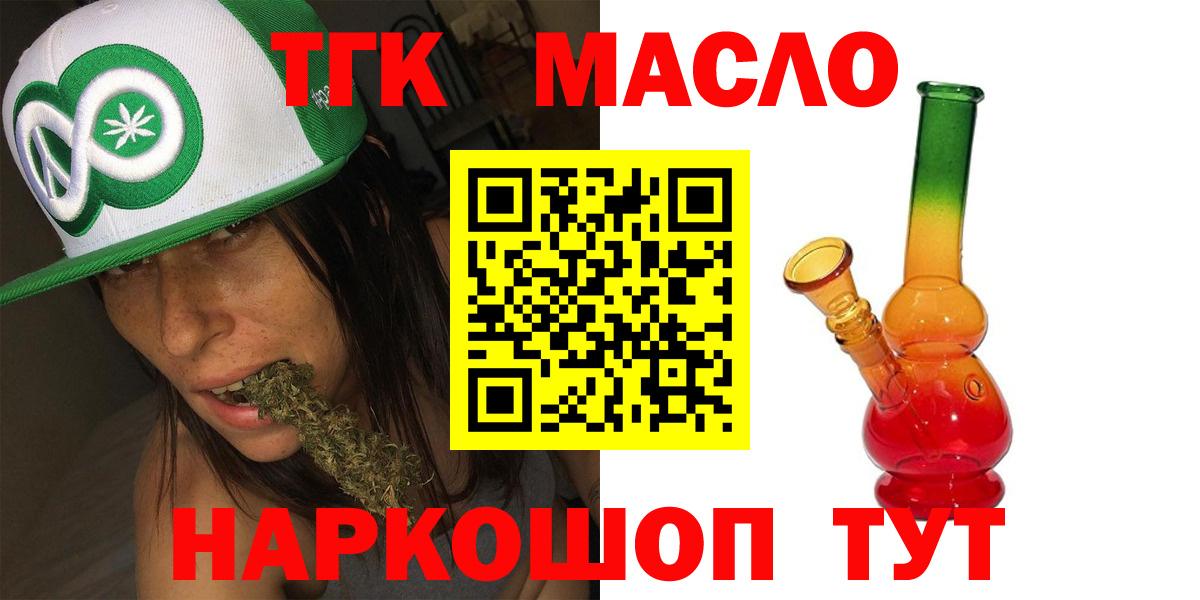 Дистиллят ТГК Wax  закладки  Новотроицк  Дистиллят ТГК вейп  Вход с VPN 